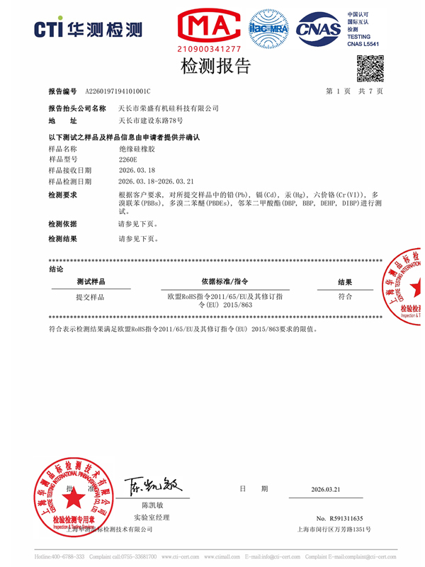 ROHS Chinese version
